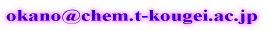 okano@chem.t-kougei.ac.jp